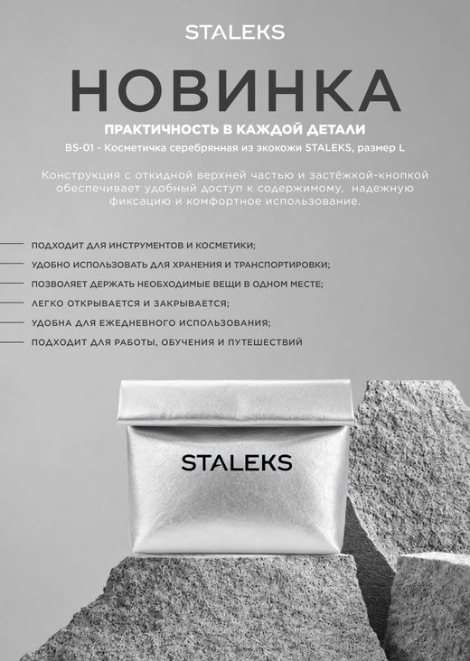 STALEKS BS-01 – vorhandene Herstellerinformation zur silbernen Kosmetiktasche, Größe L